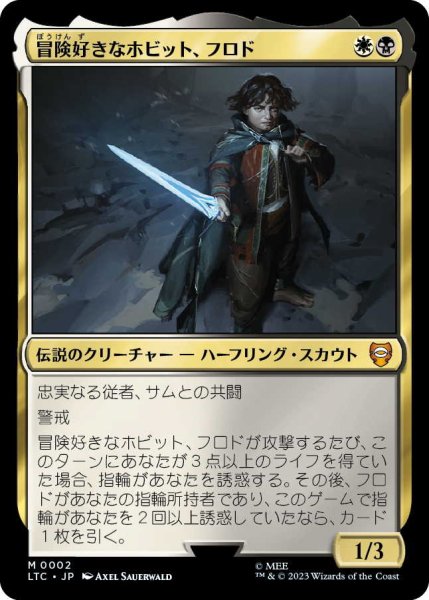 画像1: 冒険好きなホビット、フロド/Frodo, Adventurous Hobbit (LTC) (1)