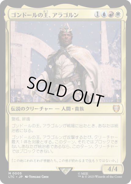 画像1: ゴンドールの王、アラゴルン/Aragorn, King of Gondor (LTC)《Foil》 (1)