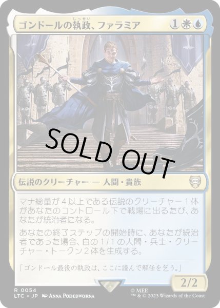 画像1: ゴンドールの執政、ファラミア/Faramir, Steward of Gondor (LTC) (1)