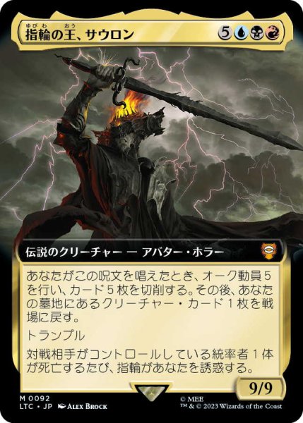 画像1: 指輪の王、サウロン/Sauron, Lord of the Rings (LTC)【拡張アート版】《Foil》 (1)