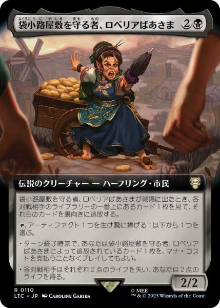 画像1: 袋小路屋敷を守る者、ロベリアばあさま/Lobelia, Defender of Bag End (LTC)【拡張アート版】 (1)