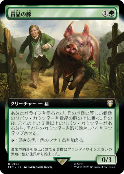 画像1: 賞品の豚/Prize Pig (LTC)【拡張アート版】 (1)