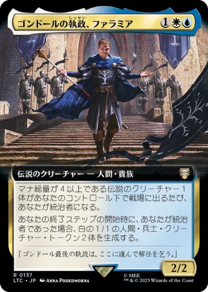 画像1: ゴンドールの執政、ファラミア/Faramir, Steward of Gondor (LTC)【拡張アート版】 (1)