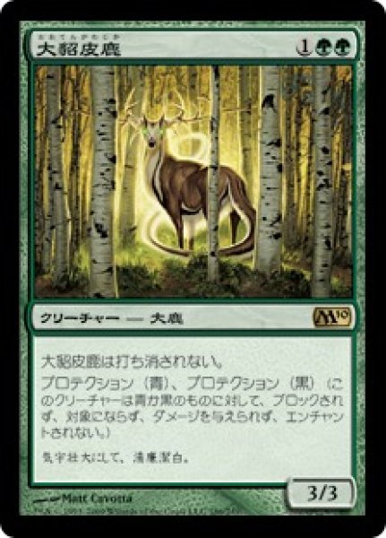 画像1: 大貂皮鹿/Great Sable Stag (M10)《Foil》 (1)