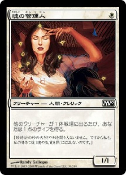 画像1: 魂の管理人/Soul Warden (M10)《Foil》 (1)