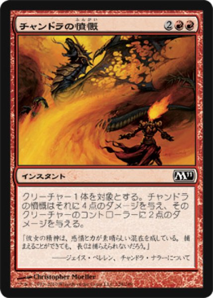 画像1: チャンドラの憤慨/Chandra's Outrage (M11)《Foil》 (1)