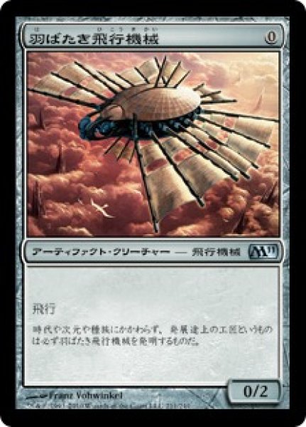 画像1: 羽ばたき飛行機械/Ornithopter (M11)《Foil》 (1)