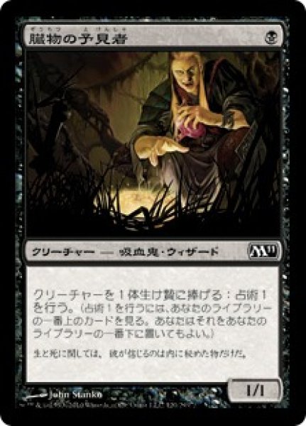 画像1: 臓物の予見者/Viscera Seer (M11)《Foil》 (1)