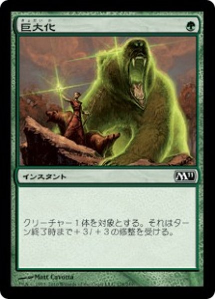 画像1: 巨大化/Giant Growth (M11)《Foil》 (1)