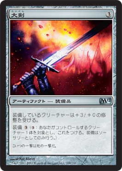 画像1: 大剣/Greatsword (M12)《Foil》 (1)