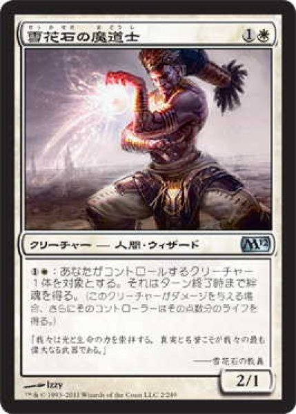 画像1: 雪花石の魔道士/Alabaster Mage (M12)《Foil》 (1)