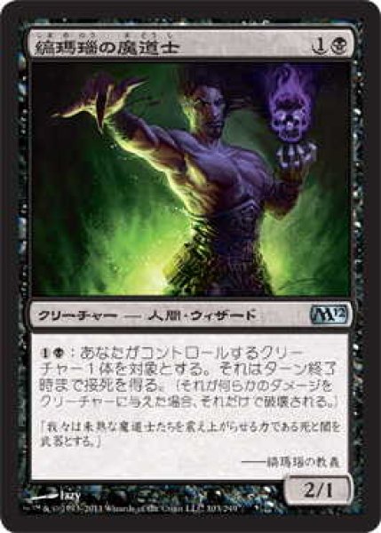 画像1: 縞瑪瑙の魔道士/Onyx Mage (M12)《Foil》 (1)