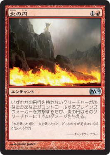 画像1: 炎の円/Circle of Flame (M12)《Foil》 (1)