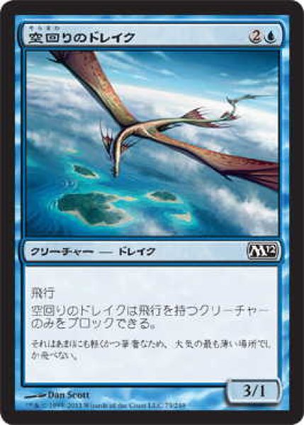 画像1: 空回りのドレイク/Skywinder Drake (M12)《Foil》 (1)