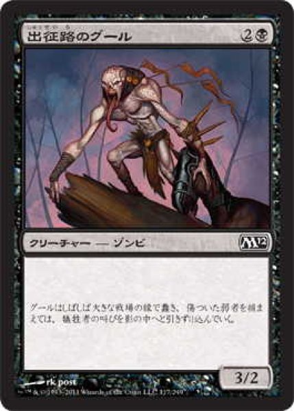 画像1: 出征路のグール/Warpath Ghoul (M12)《Foil》 (1)