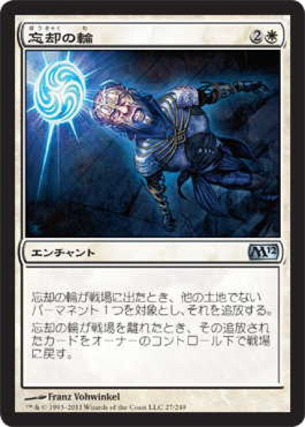 画像1: 忘却の輪/Oblivion Ring (M12)《Foil》 (1)