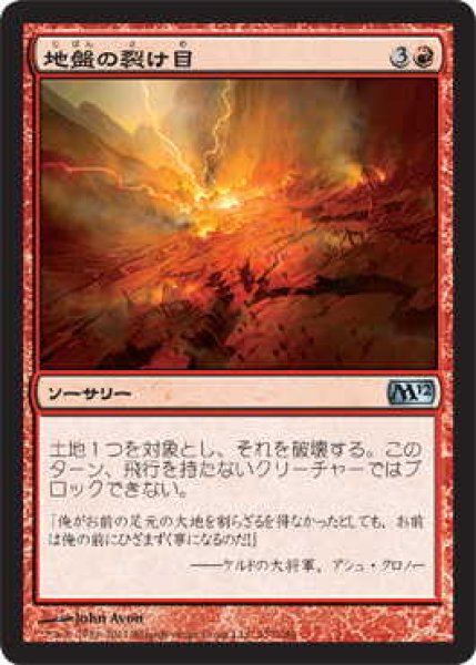 画像1: 地盤の裂け目/Tectonic Rift (M12)《Foil》 (1)