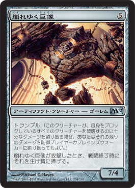 画像1: 崩れゆく巨像/Crumbling Colossus (M12)《Foil》 (1)