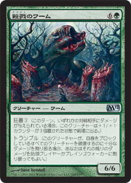 画像1: 殺戮のワーム/Carnage Wurm (M12)《Foil》 (1)