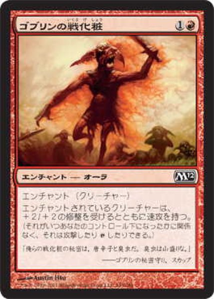 画像1: ゴブリンの戦化粧/Goblin War Paint (M12)《Foil》 (1)