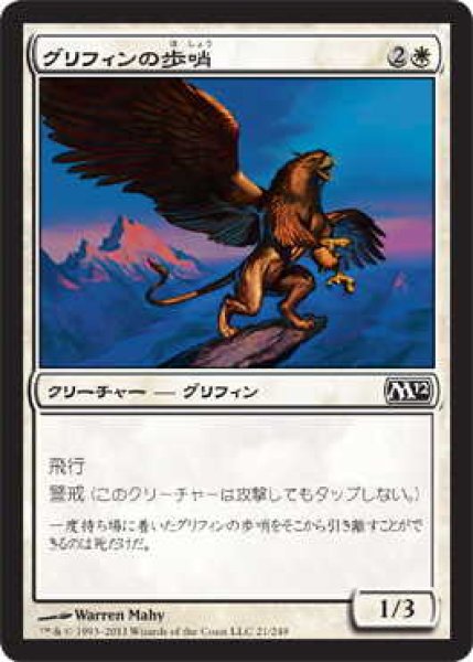 画像1: グリフィンの歩哨/Griffin Sentinel (M12)《Foil》 (1)