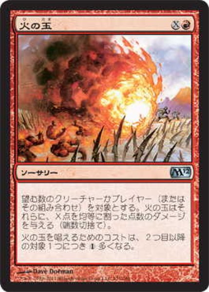 画像1: 火の玉/Fireball (M12)《Foil》 (1)