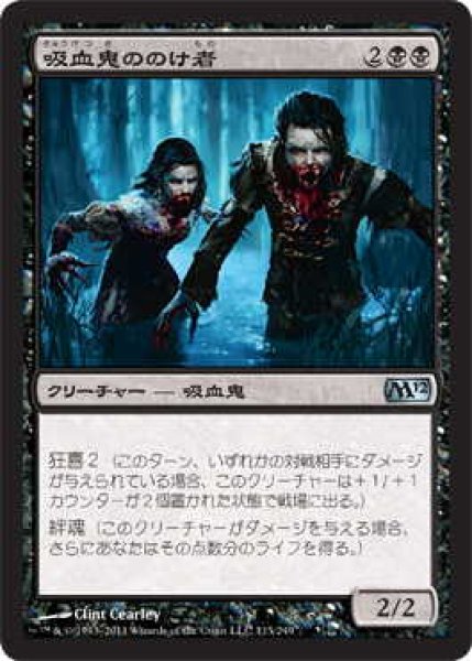 画像1: 吸血鬼ののけ者/Vampire Outcasts (M12)《Foil》 (1)