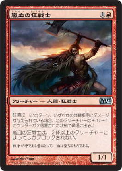 画像1: 嵐血の狂戦士/Stormblood Berserker (M12)《Foil》 (1)