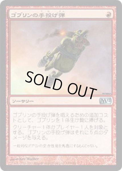 画像1: ゴブリンの手投げ弾/Goblin Grenade (M12)《Foil》 (1)