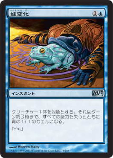 画像1: 蛙変化/Turn to Frog (M12)《Foil》 (1)