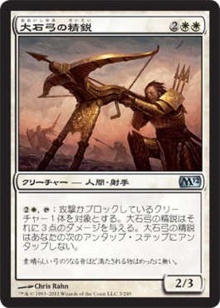 画像1: 大石弓の精鋭/Arbalest Elite (M12)《Foil》 (1)