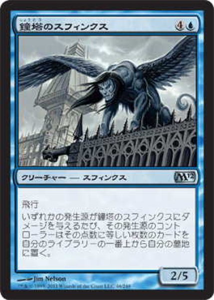 画像1: 鐘塔のスフィンクス/Belltower Sphinx (M12)《Foil》 (1)