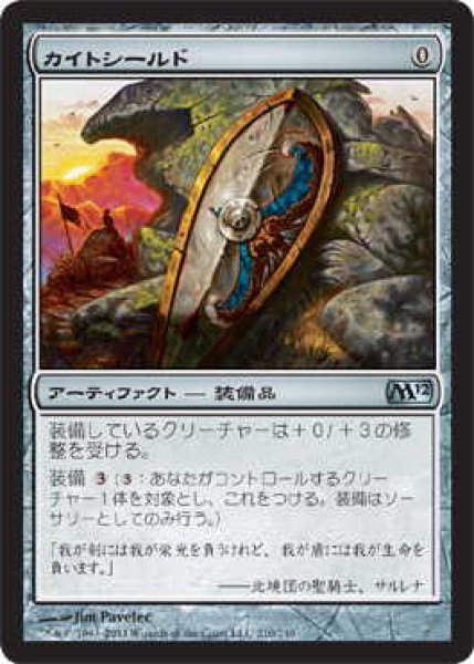 画像1: カイトシールド/Kite Shield (M12)《Foil》 (1)