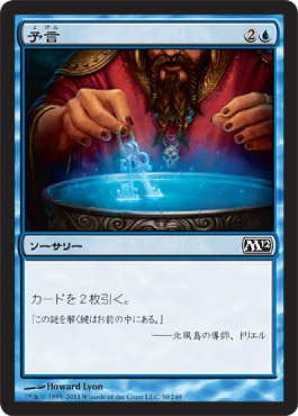 画像1: 予言/Divination (M12)《Foil》 (1)