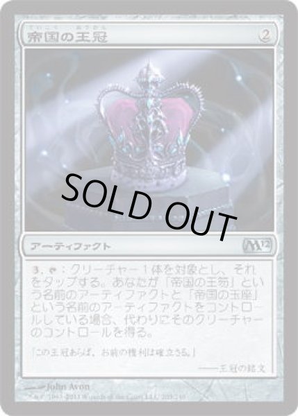 画像1: 帝国の王冠/Crown of Empires (M12)《Foil》 (1)