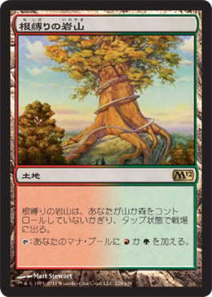 画像1: 根縛りの岩山/Rootbound Crag (M12)《Foil》 (1)