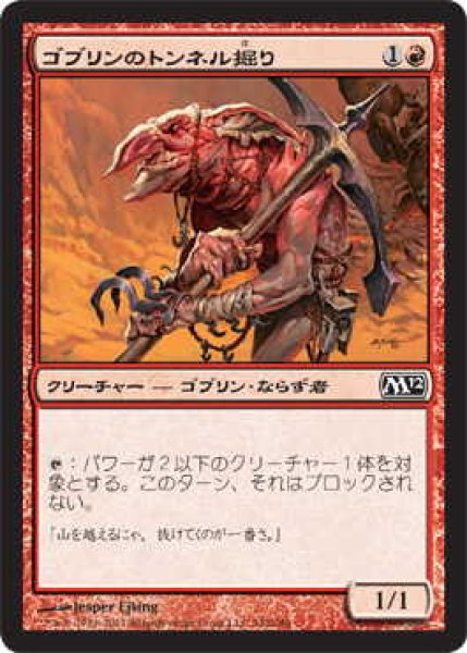 画像1: ゴブリンのトンネル掘り/Goblin Tunneler (M12)《Foil》 (1)