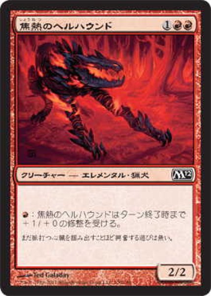 画像1: 焦熱のヘルハウンド/Fiery Hellhound (M12)《Foil》 (1)