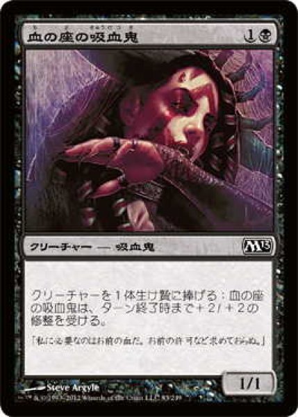 画像1: 血の座の吸血鬼/Bloodthrone Vampire (M13)《Foil》 (1)