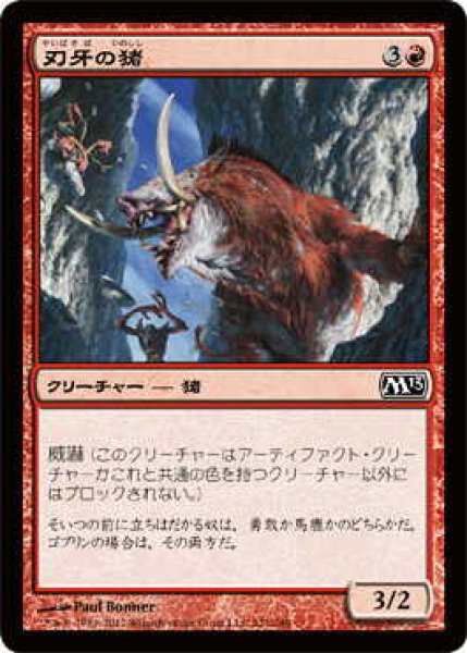 画像1: 刃牙の猪/Bladetusk Boar (M13)《Foil》 (1)