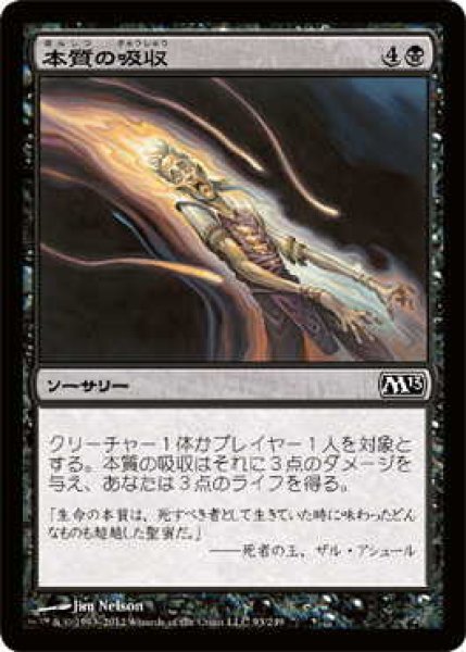 画像1: 本質の吸収/Essence Drain (M13)《Foil》 (1)