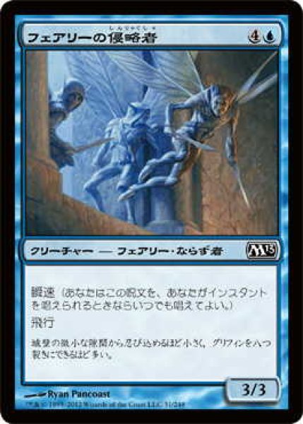 画像1: フェアリーの侵略者/Faerie Invaders (M13)《Foil》 (1)