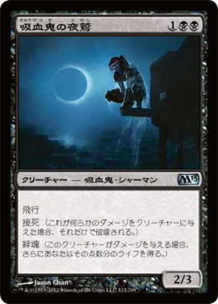 画像1: 吸血鬼の夜鷲/Vampire Nighthawk (M13)《Foil》 (1)