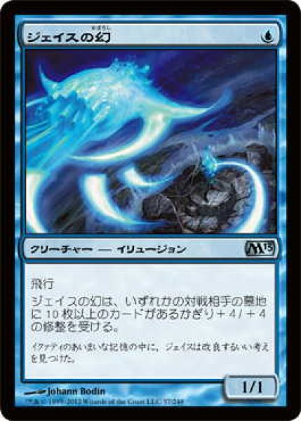 画像1: ジェイスの幻/Jace's Phantasm (M13)《Foil》 (1)