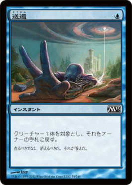 画像1: 送還/Unsummon (M13)《Foil》 (1)