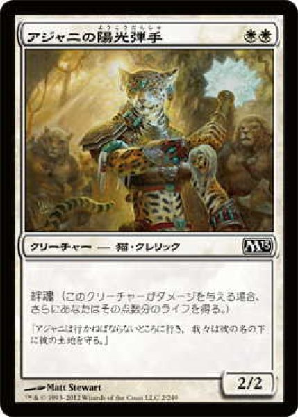 画像1: アジャニの陽光弾手/Ajani's Sunstriker (M13)《Foil》 (1)