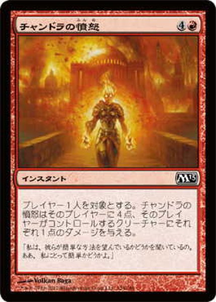 画像1: チャンドラの憤怒/Chandra's Fury (M13)《Foil》 (1)