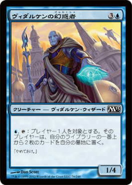 画像1: ヴィダルケンの幻惑者/Vedalken Entrancer (M13)《Foil》 (1)