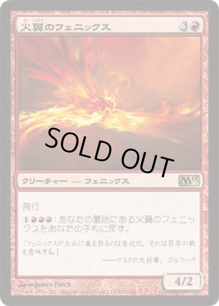 画像1: 火翼のフェニックス/Firewing Phoenix (M13)《Foil》 (1)