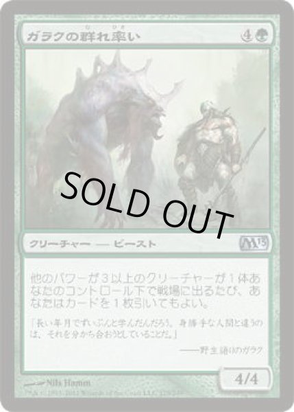 画像1: ガラクの群れ率い/Garruk's Packleader (M13)《Foil》 (1)